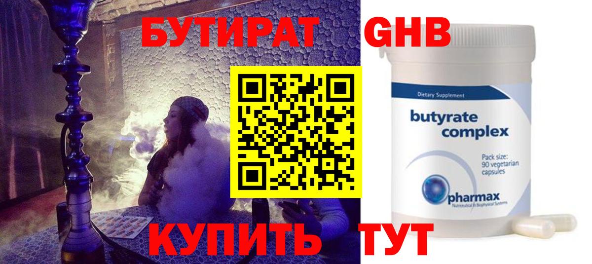 БУТИРАТ 1.4BDO  Вход с VPN  Томск 