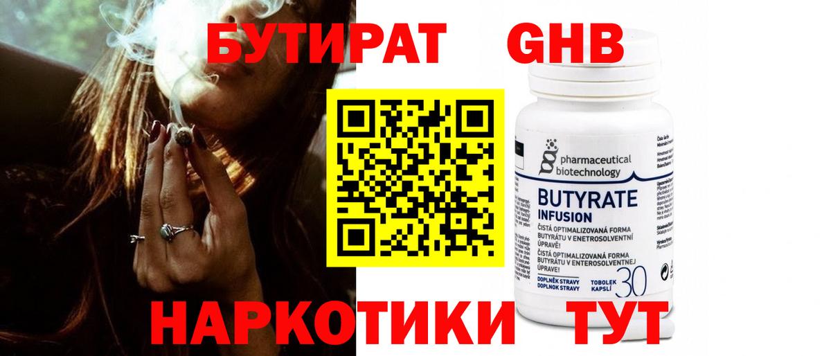 Бутират 1.4BDO Томск