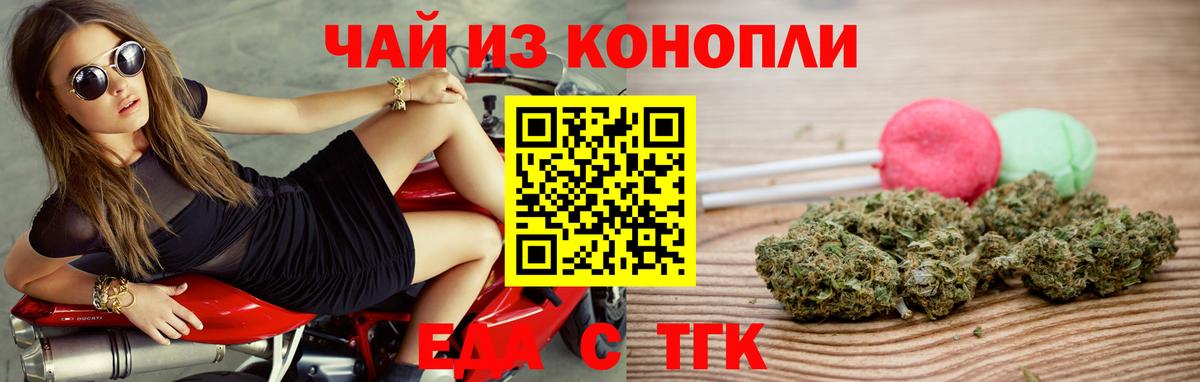 Еда ТГК марихуана  Вход с VPN  Томск 