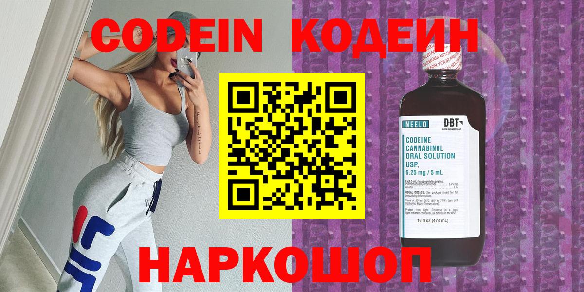 Codein Purple Drank Томск