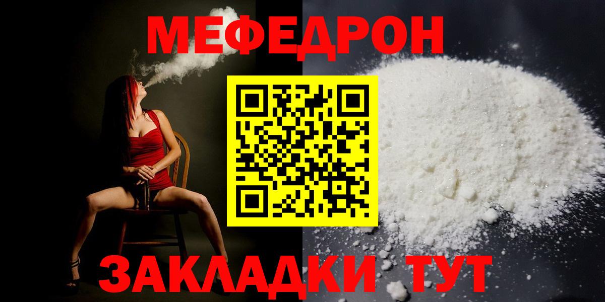 Меф мяу мяу мука Томск