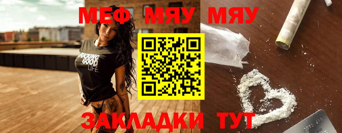 МЕФ  ссылка на мегу как войти  Томск  МЕФ mephedrone  даркнет сайт  МЯУ-МЯУ кристаллы  Вход с VPN  МЯУ-МЯУ 