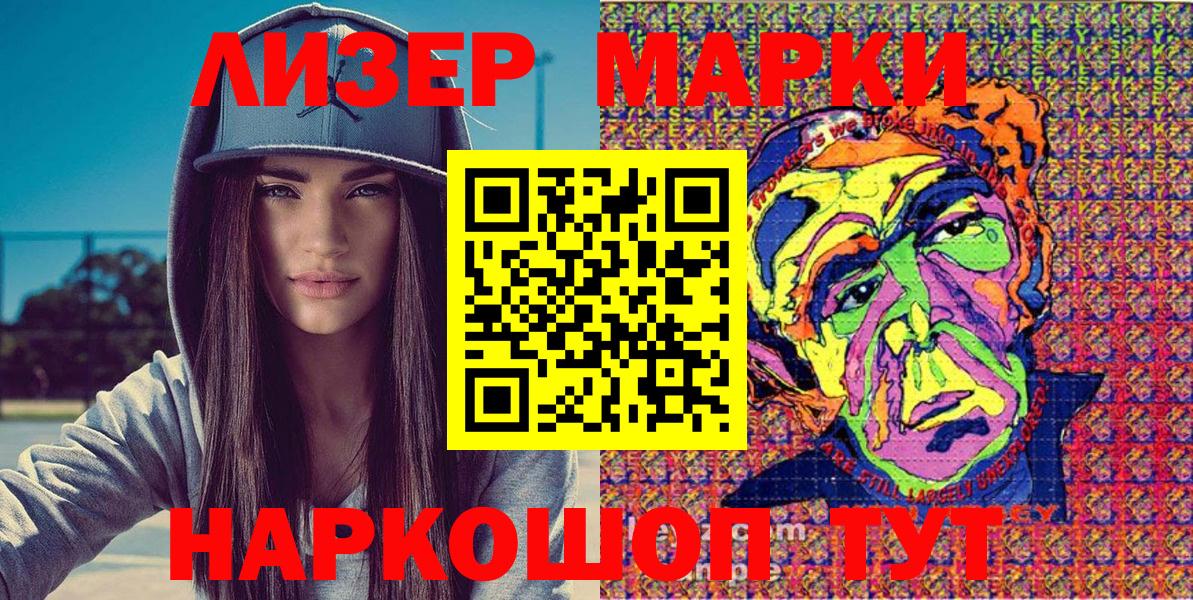 Наркотические марки 1,8мг Томск