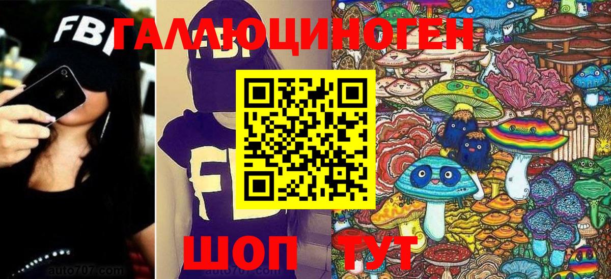 Галлюциногенные грибы ЛСД Томск